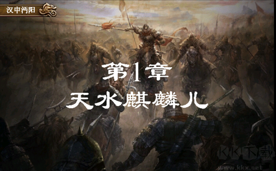三国志姜维传官网版v1.0安卓版