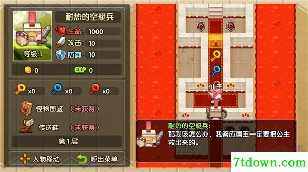 魔塔英雄传