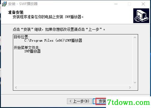 SWF播放器完整版安装截图4