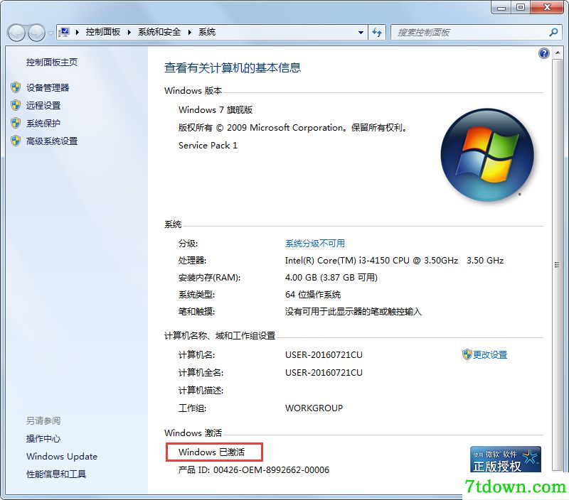 暴风激活软件 V17.0 绿色版