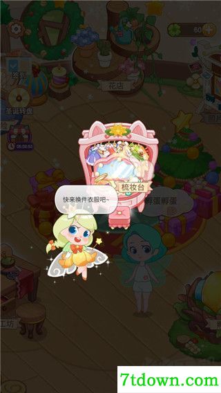小花仙装扮记