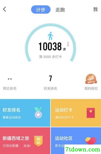 乐心刷步