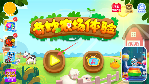 奇妙农场体验官网版 v9.90.59.21安卓版