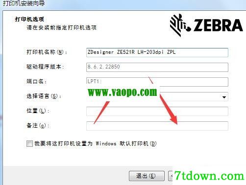 斑马ZDesigner ZE521R LH-203dpi打印机驱动 v8.6.2.22850正版