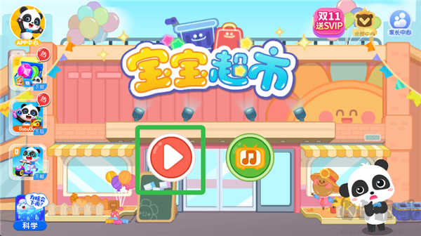 宝宝超市宝宝巴士启蒙官网版 v9.91.54.41安卓版