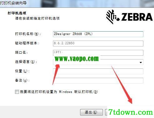 斑马ZDesigner ZR668打印机驱动 v8.6.2.22850正版