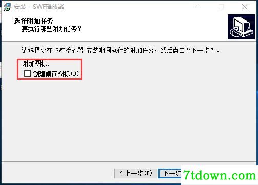 SWF播放器完整版安装截图3