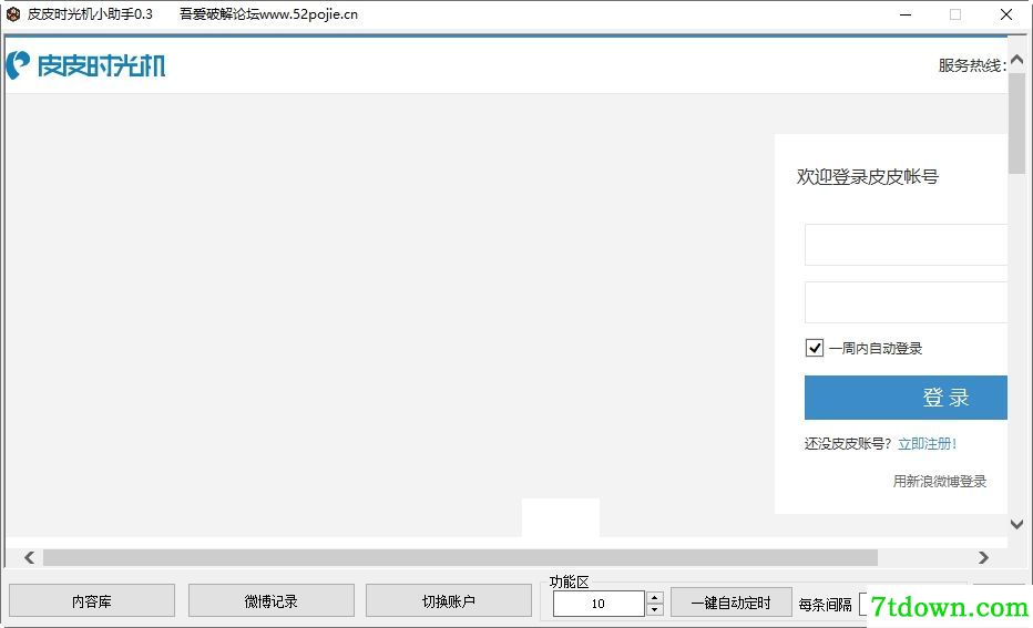 皮皮时光机小助手