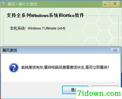 暴风激活软件 V17.0 绿色版