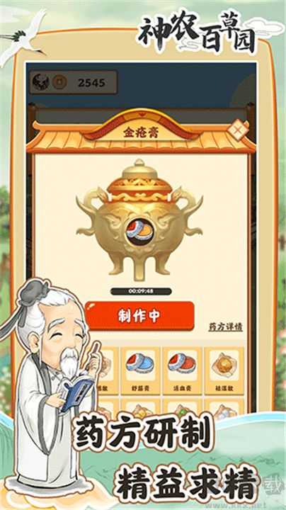 神农百草园官网版 v1.0.7安卓版