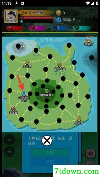 斗神大陆
