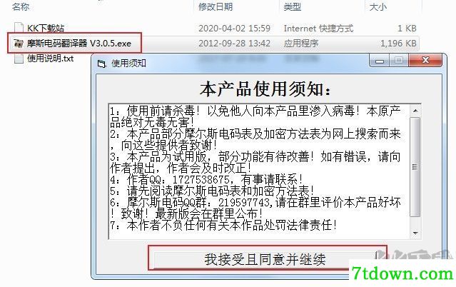 摩斯电码翻译器