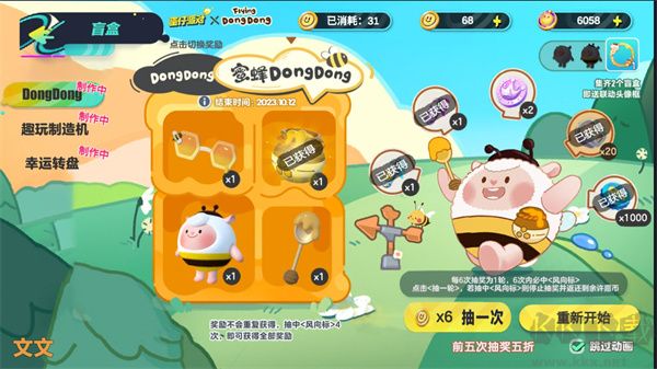 蛋仔派对抽奖模拟器 v2.0安卓版