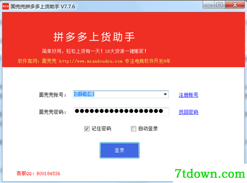 面兜兜拼多多上货助手内购版基本介绍