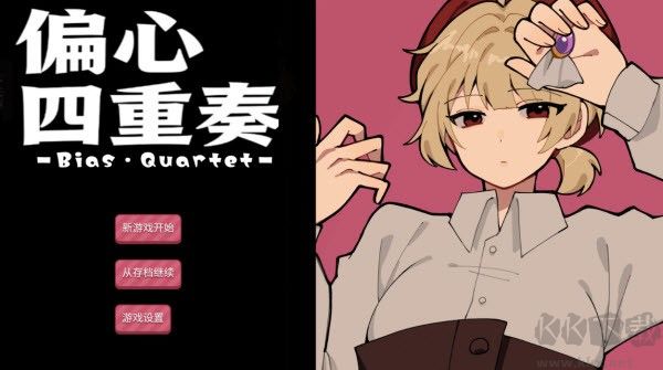 偏心四重奏官网版 v3安卓版