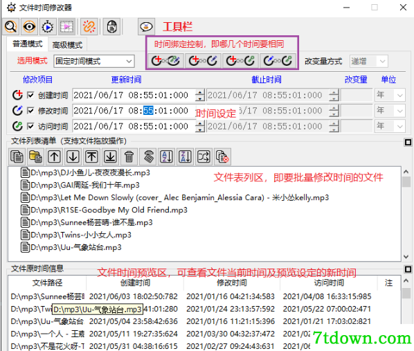 文件时间修改器绿色版