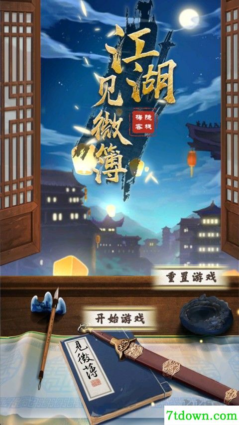 江湖见微簿