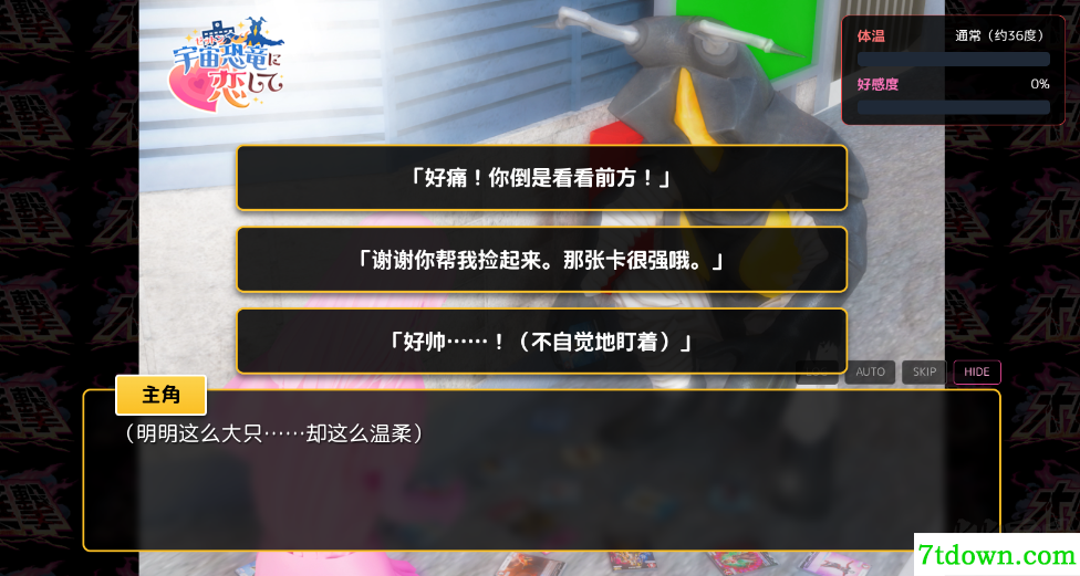 爱上宇宙恐龙杰顿