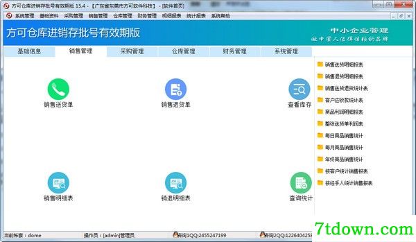 方可仓库进销存批号有效期版