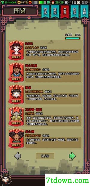 怪奇小店内购版吾爱破解完整版如何获得特殊员工