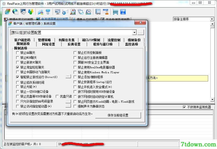 realface上网行为管理软件
