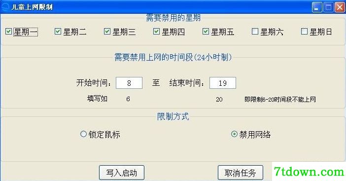 儿童上网限制软件