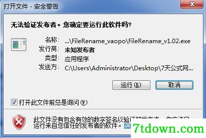 FileRename安装图2