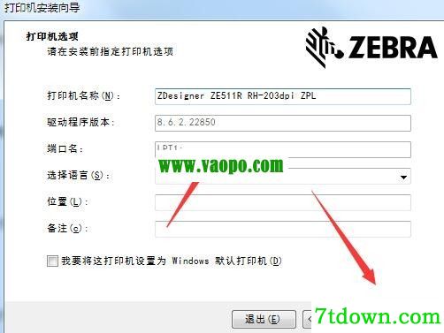 斑马ZDesigner ZE511R RH-203dpi打印机驱动 v8.6.2.22850正版