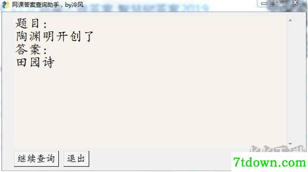 网课答案查询助手