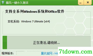 暴风激活软件 V17.0 绿色版