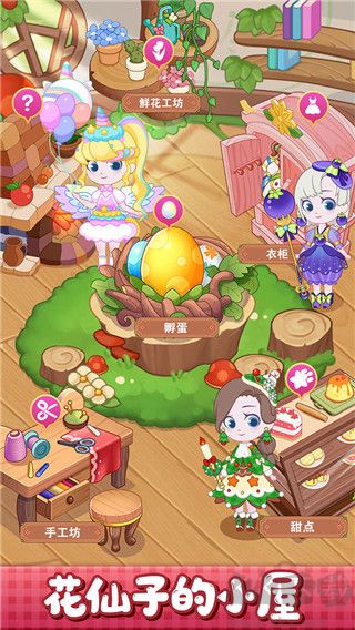 小花仙装扮记官网版 v1.0.1安卓版