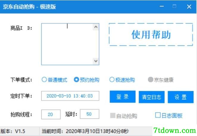 京东自动抢购神器软件