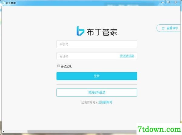 布丁管家管理软件