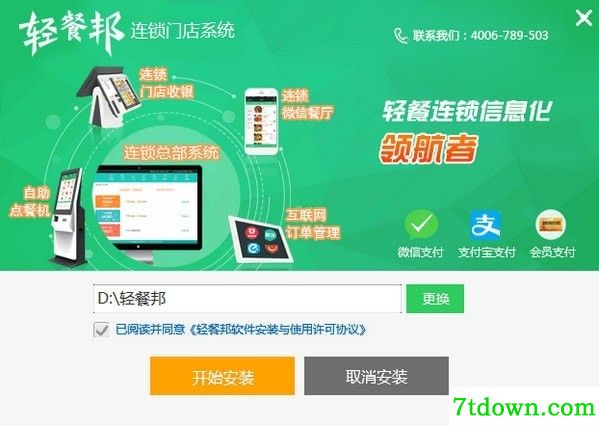 轻餐邦连锁门店管理软件