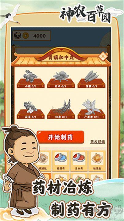 神农百草园官网版 v1.0.7安卓版