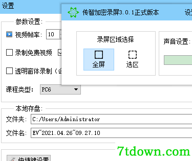 传智加密录屏软件免费版