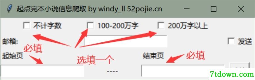 起点完本小说信息爬取软件