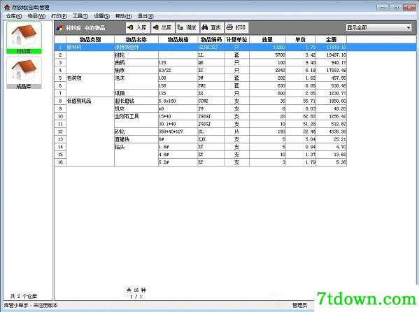 文达库管小帮手下载截图1
