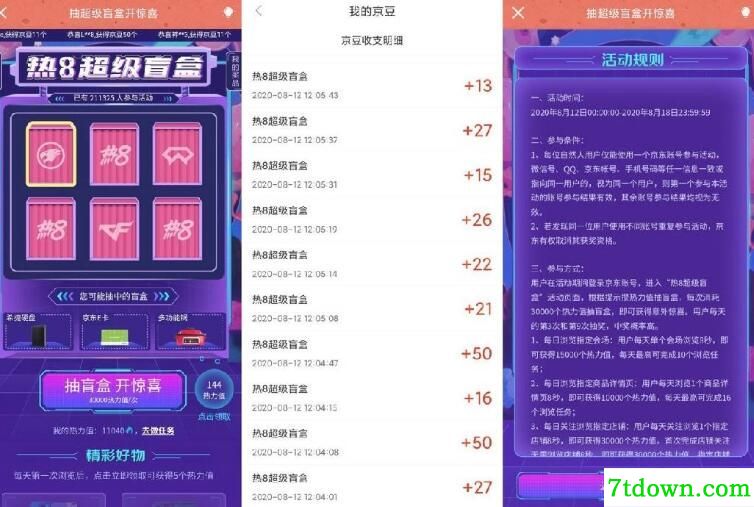 京东超级盲盒全自动软件