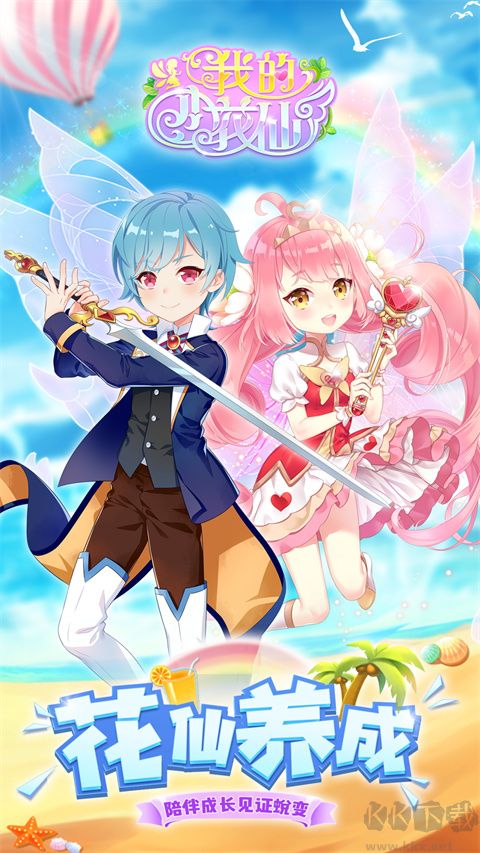我的小花仙无限金币钻石版v3.3.1安卓版