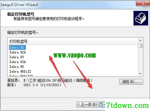 斑马Zebra 92打印机驱动 v2021.3.0正版