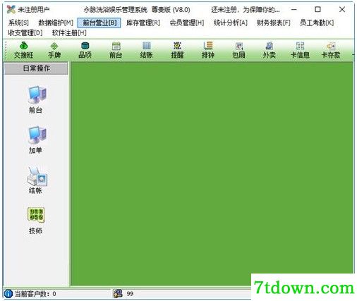 永脉洗浴娱乐管理系统