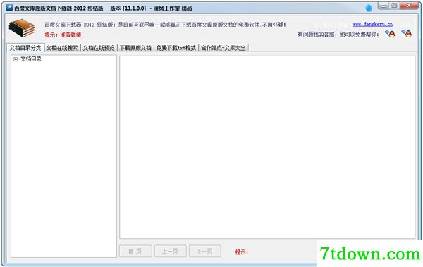 百度文库原版文档下载器内购版截图1