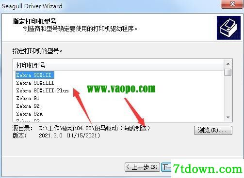 斑马Zebra 90XiII打印机驱动 v2021.3.0正版