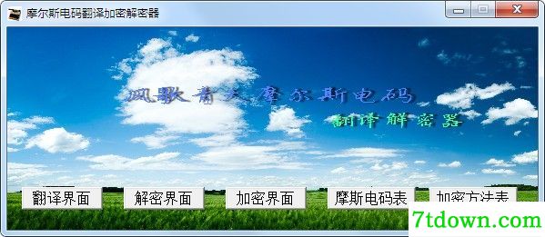 摩斯电码翻译器