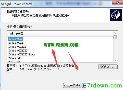斑马Zebra 90A打印机驱动 v2021.3.0正版