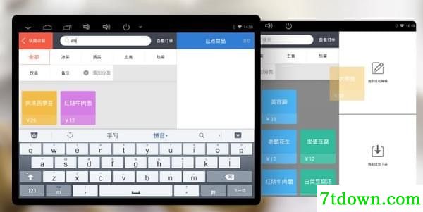 易淘收银全免费版