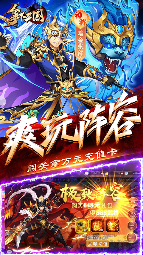 拿下三国官网版 v1.0.3安卓版