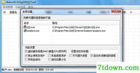 挂机宝网络代理客户端软件4