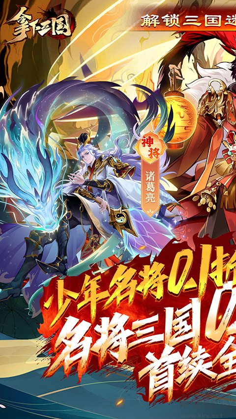 拿下三国官网版 v1.0.3安卓版